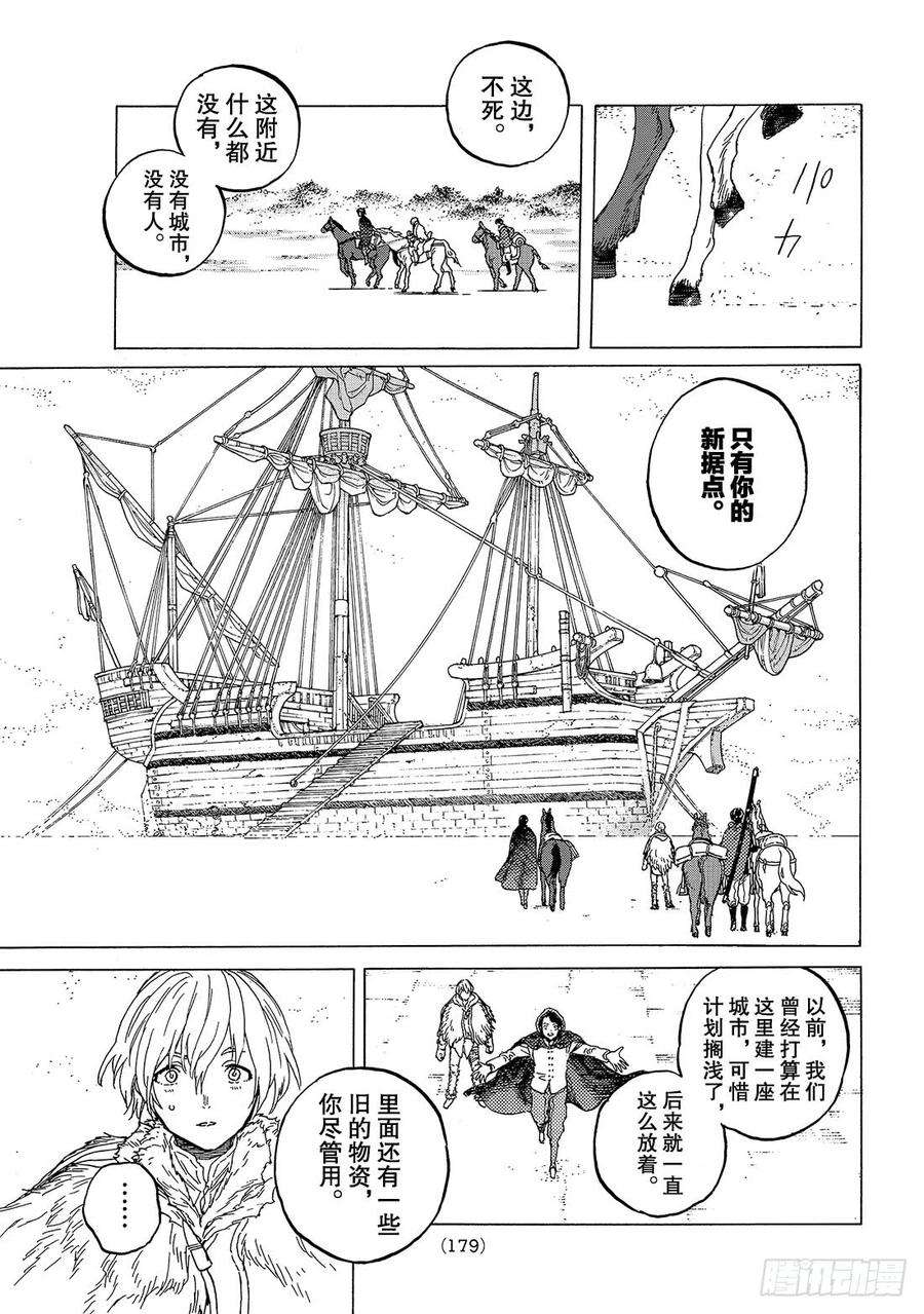 致不灭的你82 未来的赌约