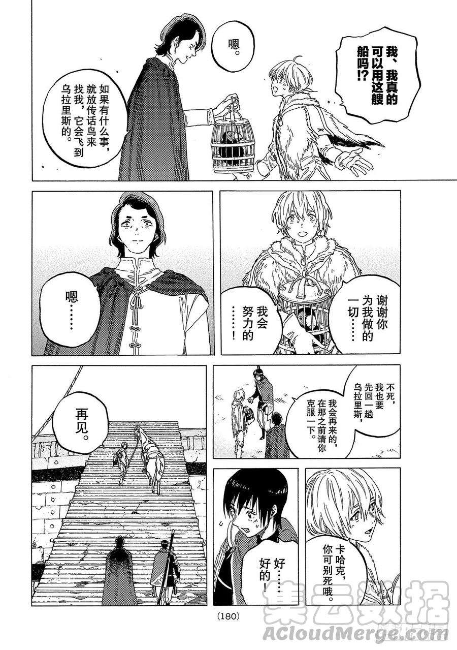 致不灭的你82 未来的赌约