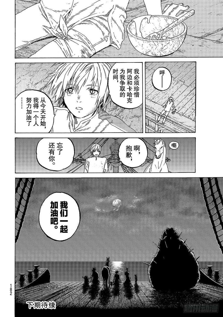 致不灭的你82 未来的赌约