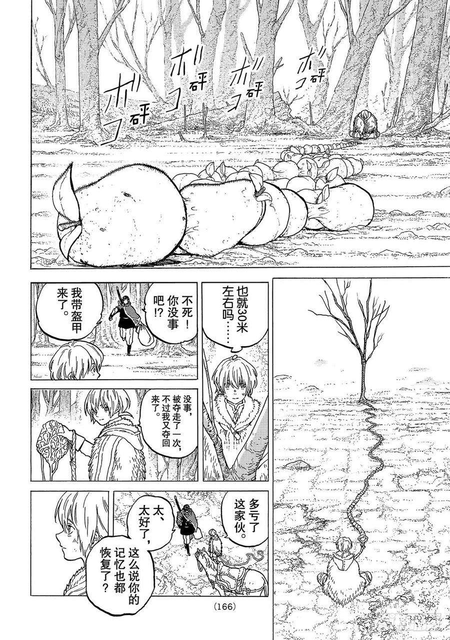 致不灭的你82 未来的赌约