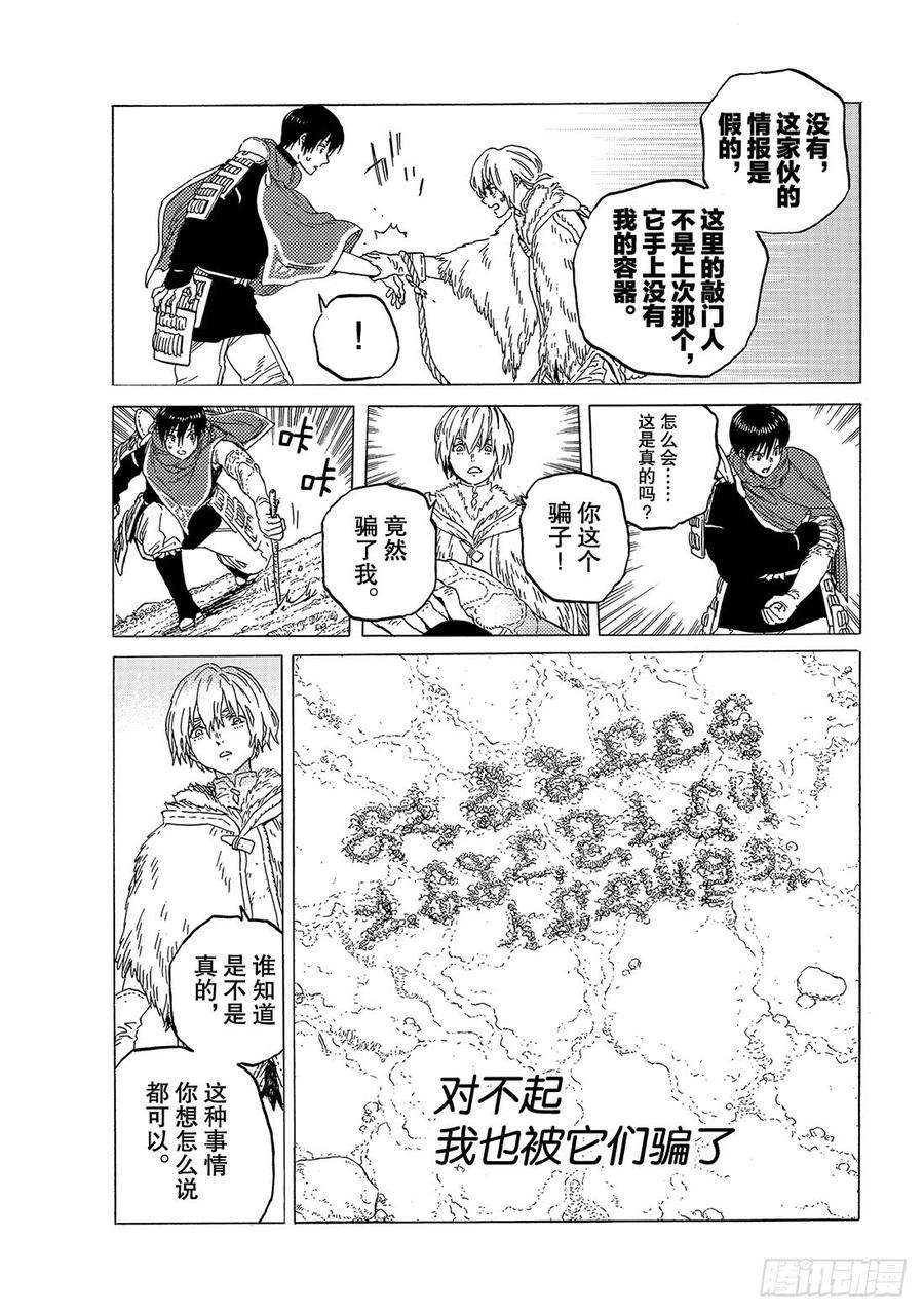 致不灭的你82 未来的赌约