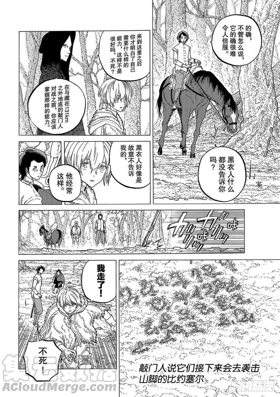 致不灭的你82 未来的赌约