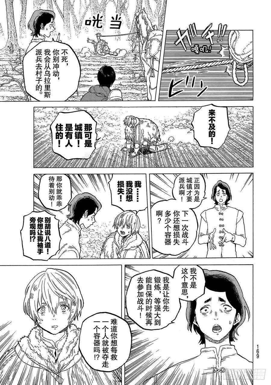 致不灭的你82 未来的赌约