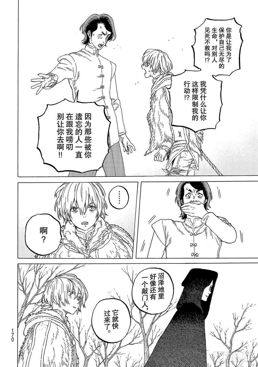 致不灭的你82 未来的赌约