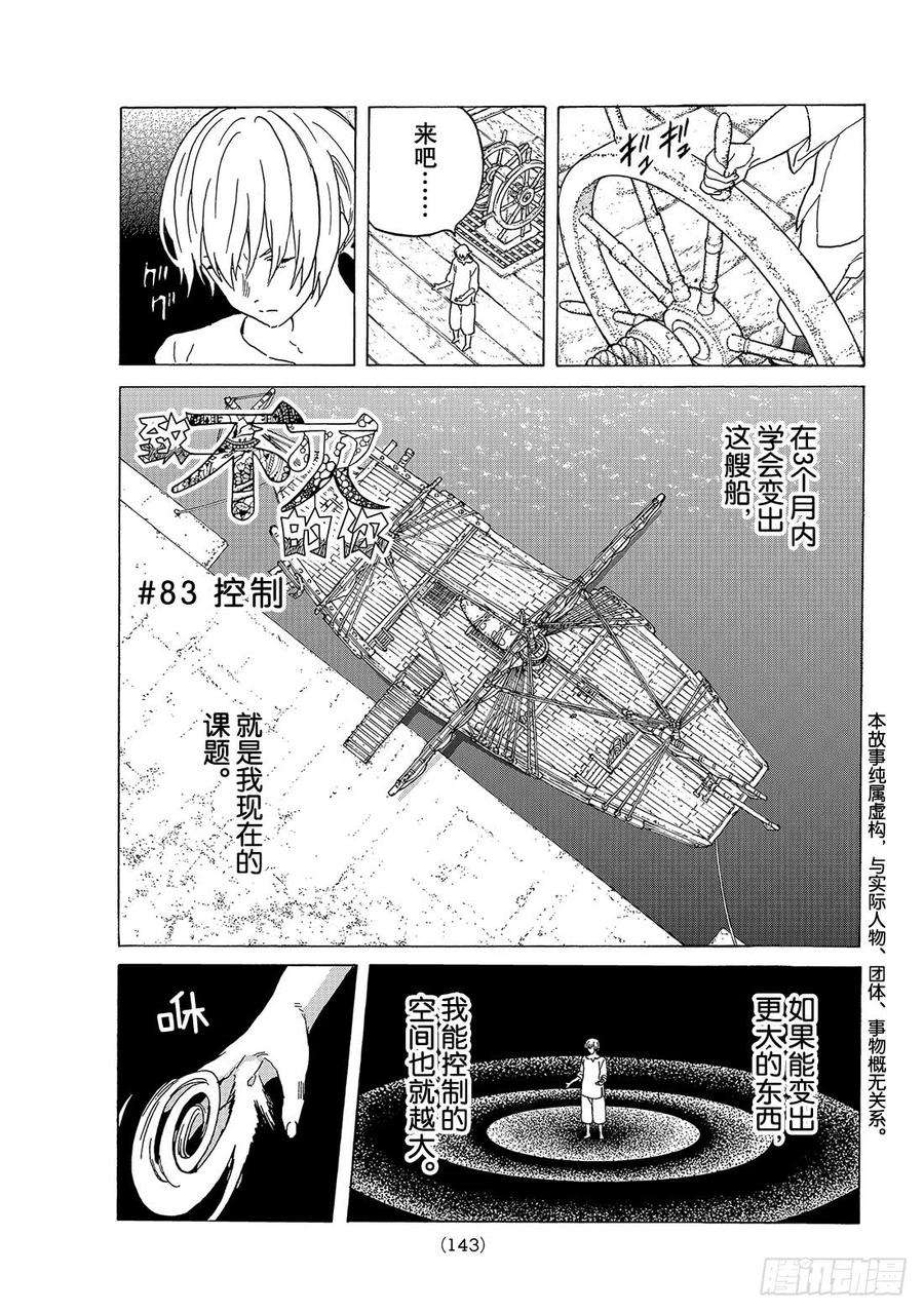 致不灭的你83 控制