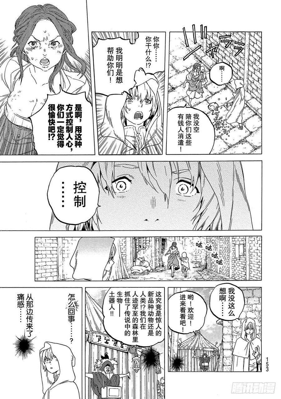 致不灭的你83 控制