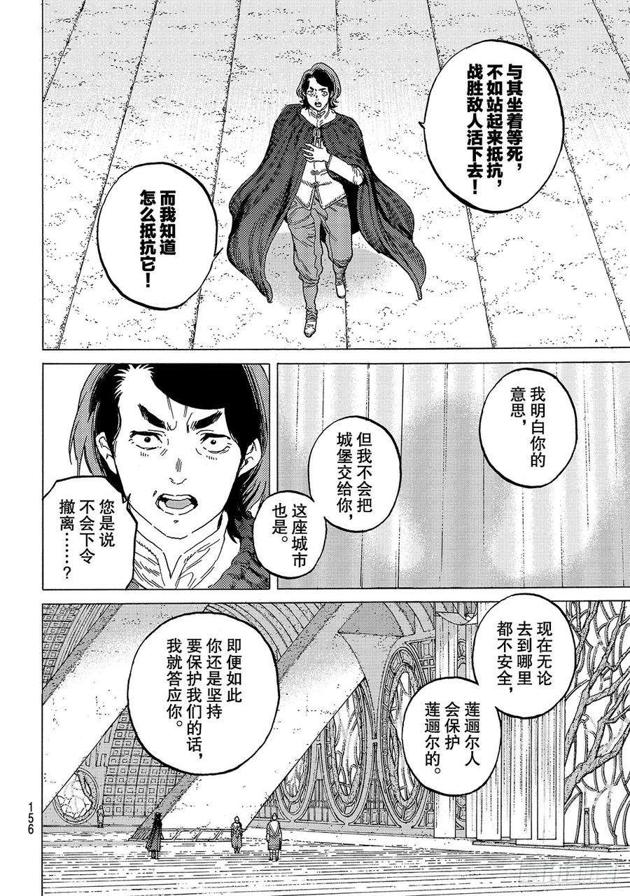 致不灭的你83 控制