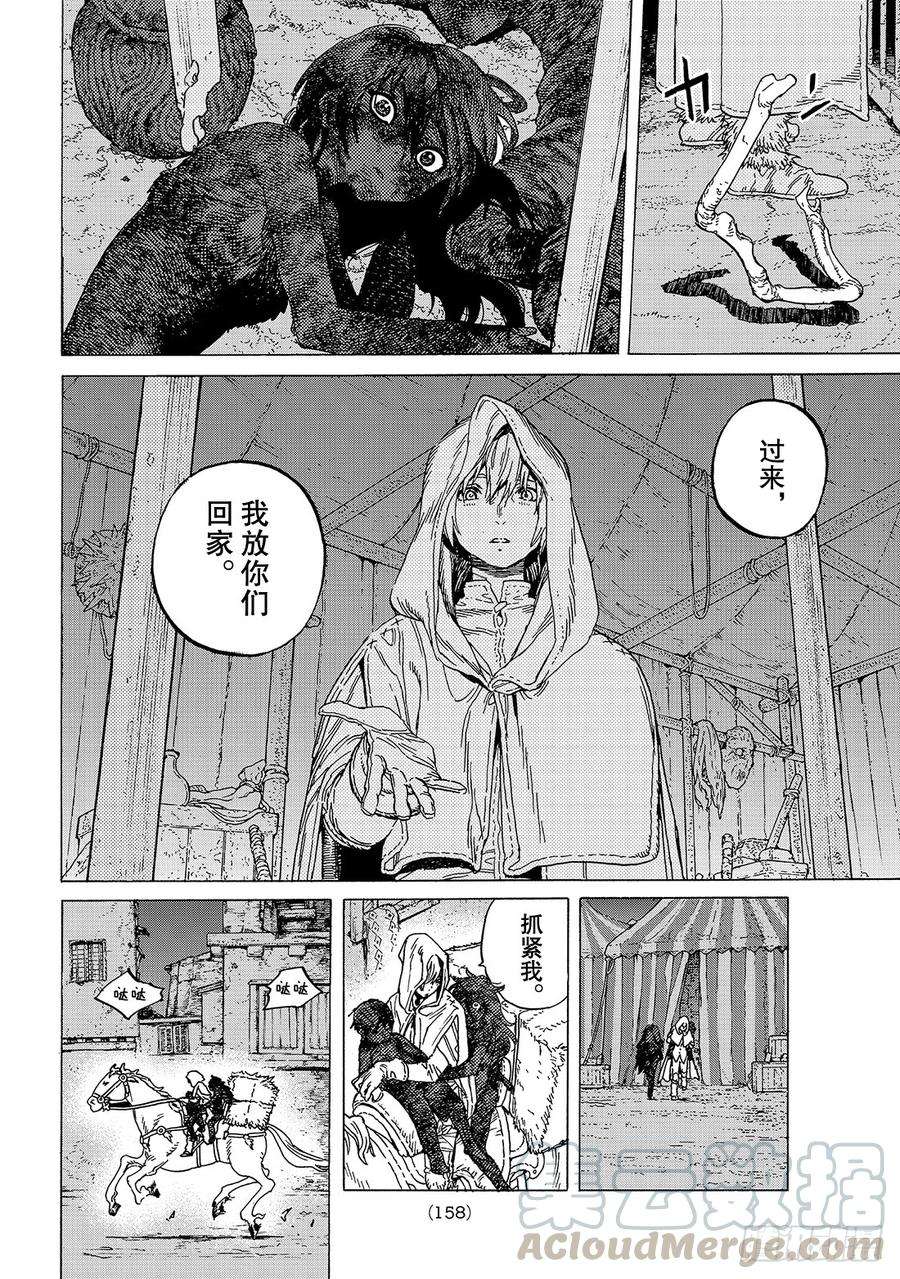 致不灭的你83 控制