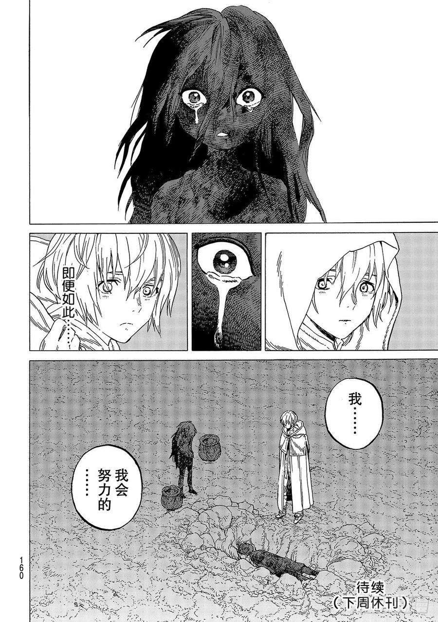 致不灭的你83 控制