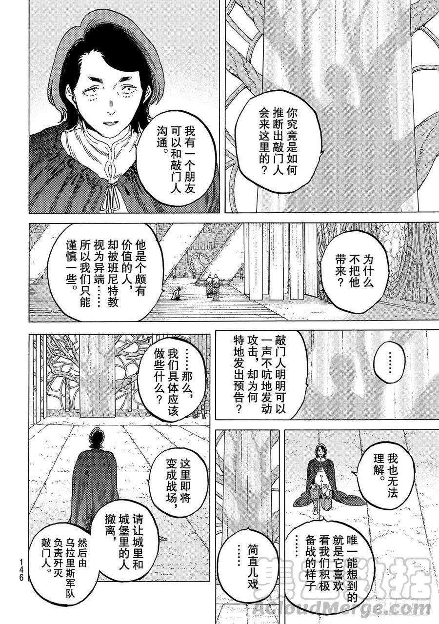 致不灭的你83 控制