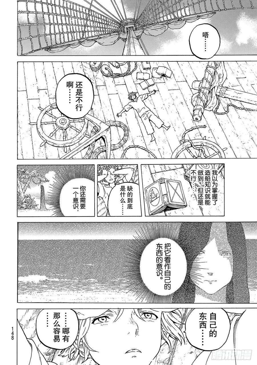 致不灭的你83 控制