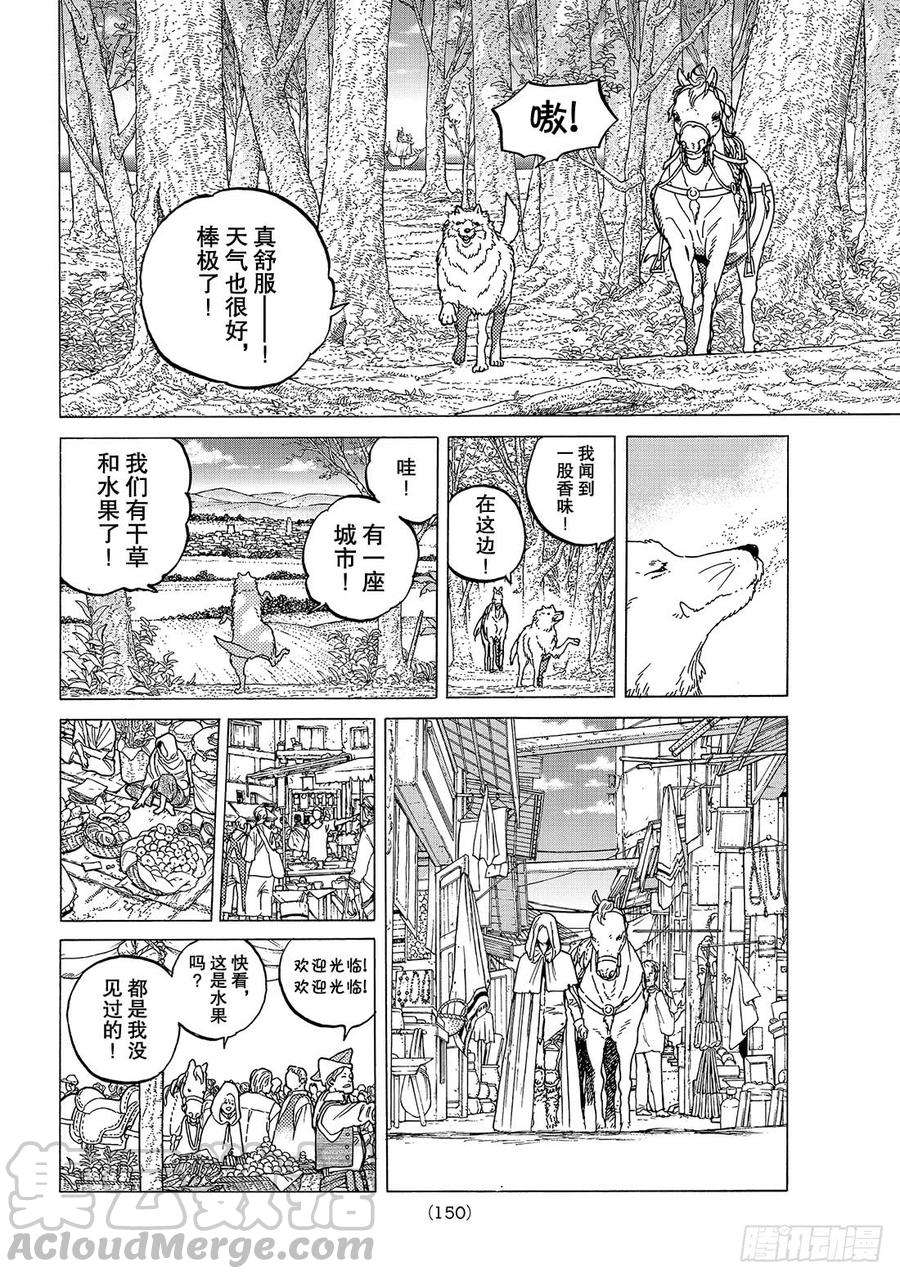 致不灭的你83 控制