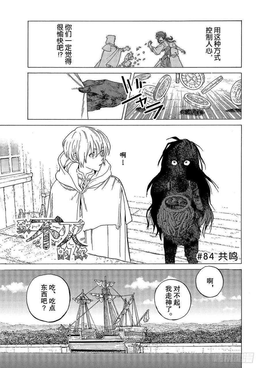 致不灭的你84 共鸣