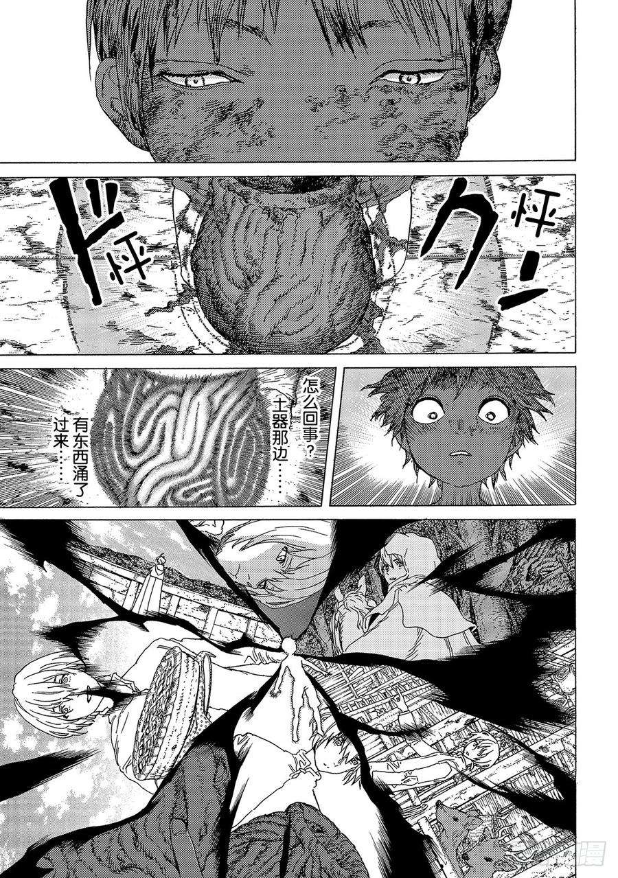 致不灭的你84 共鸣