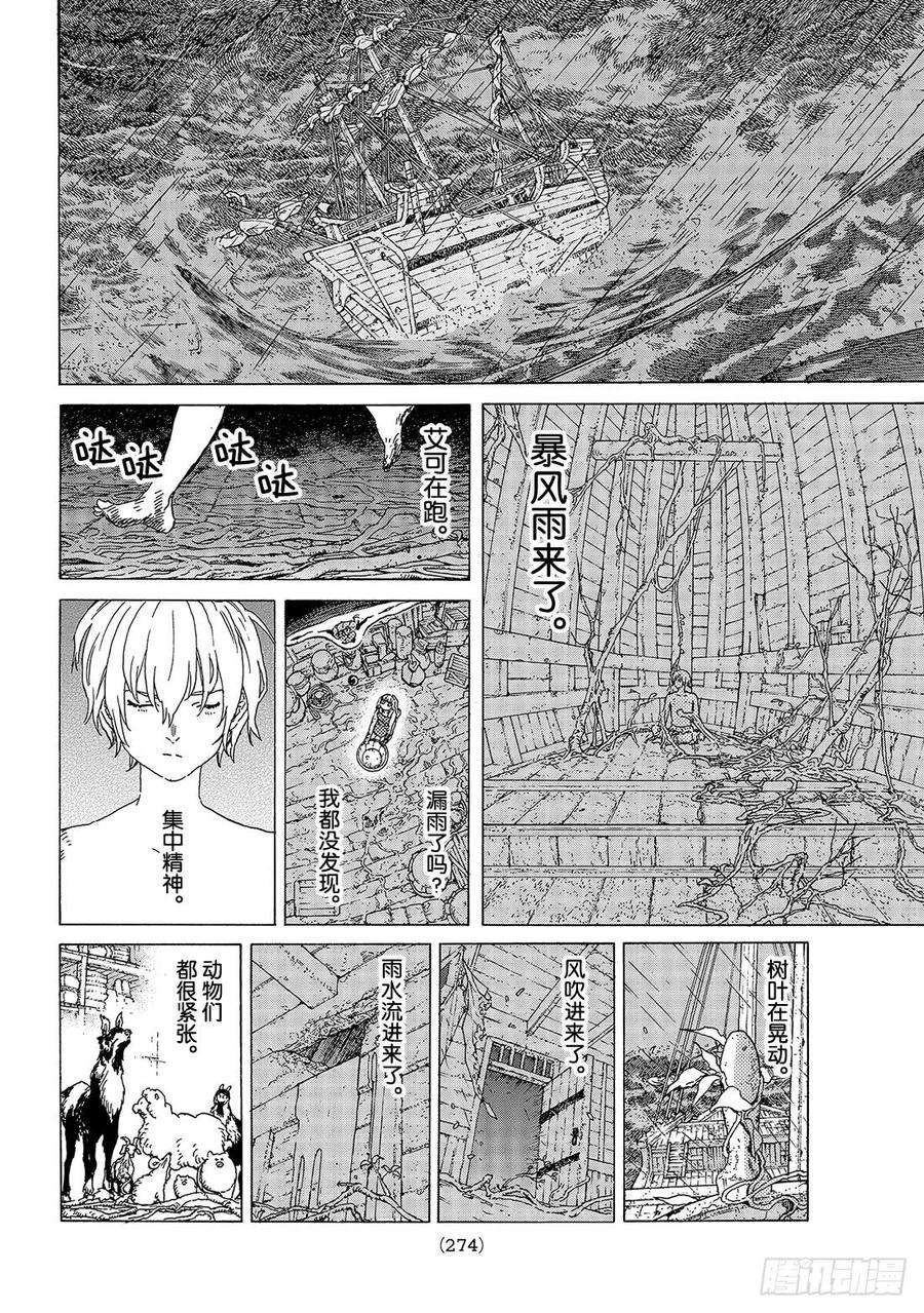 致不灭的你84 共鸣