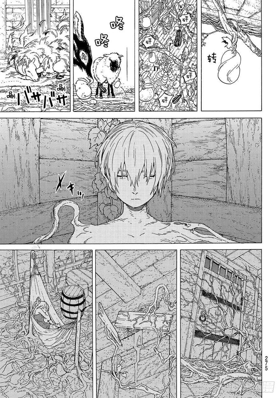 致不灭的你84 共鸣