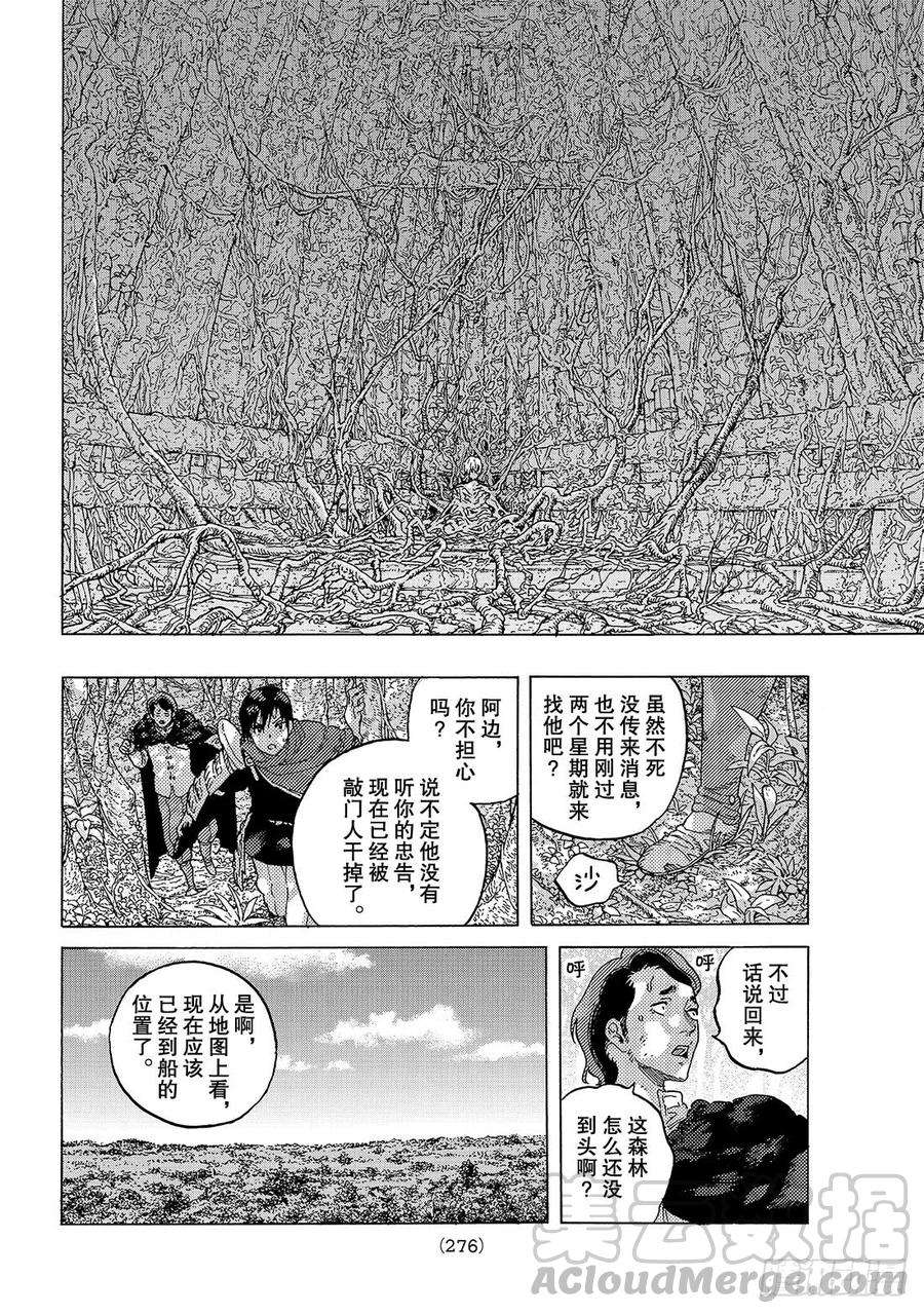 致不灭的你84 共鸣