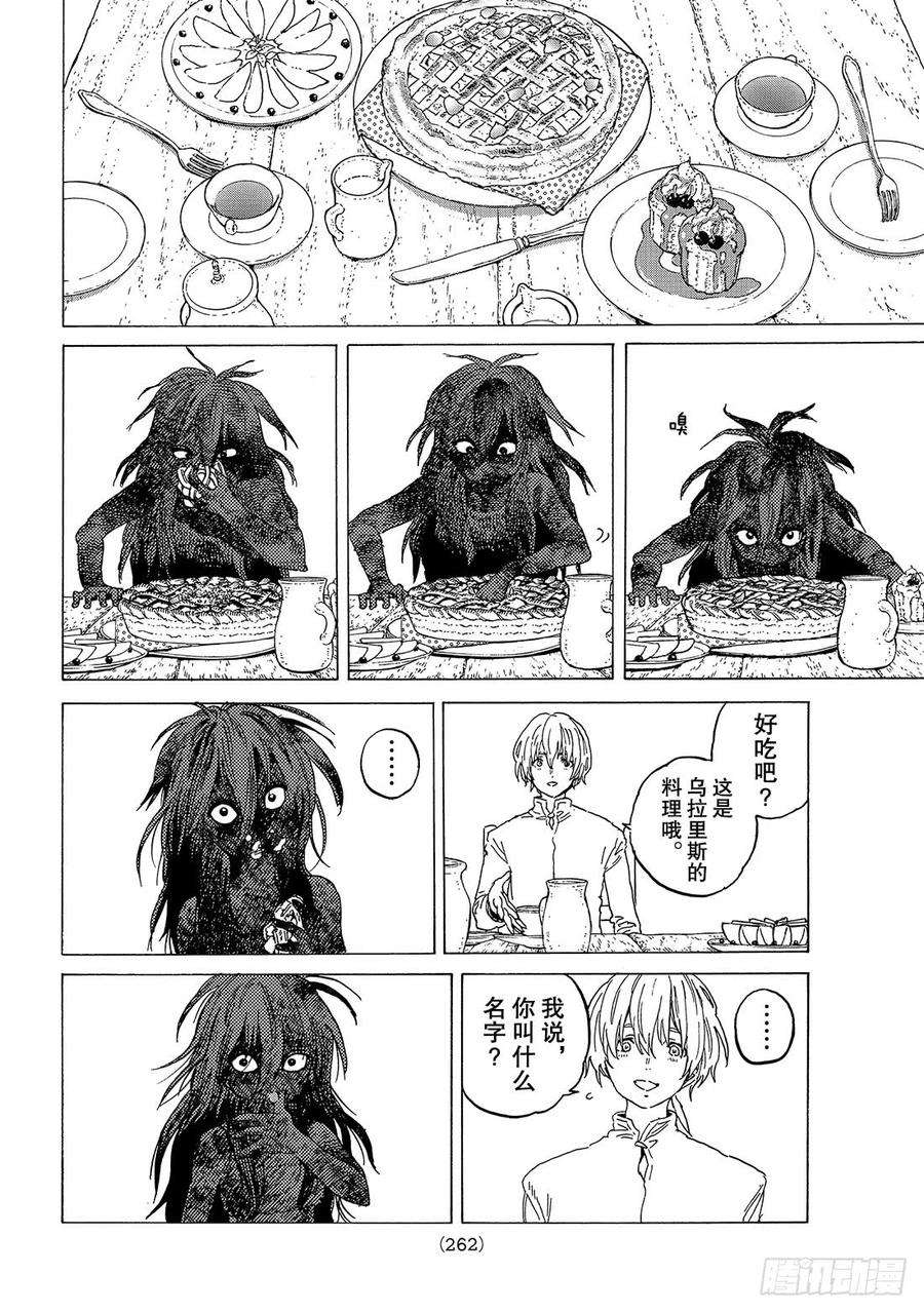 致不灭的你84 共鸣