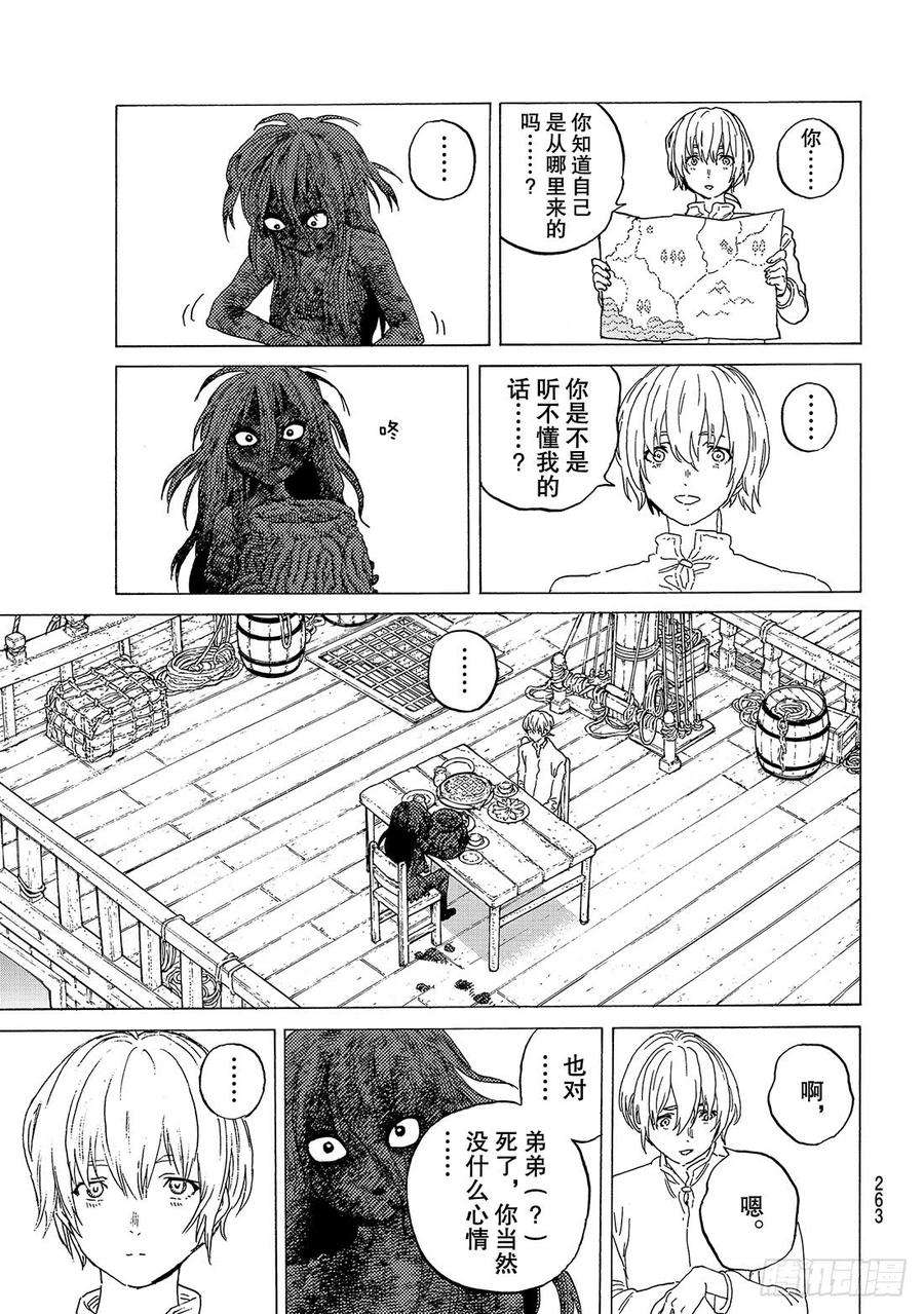 致不灭的你84 共鸣