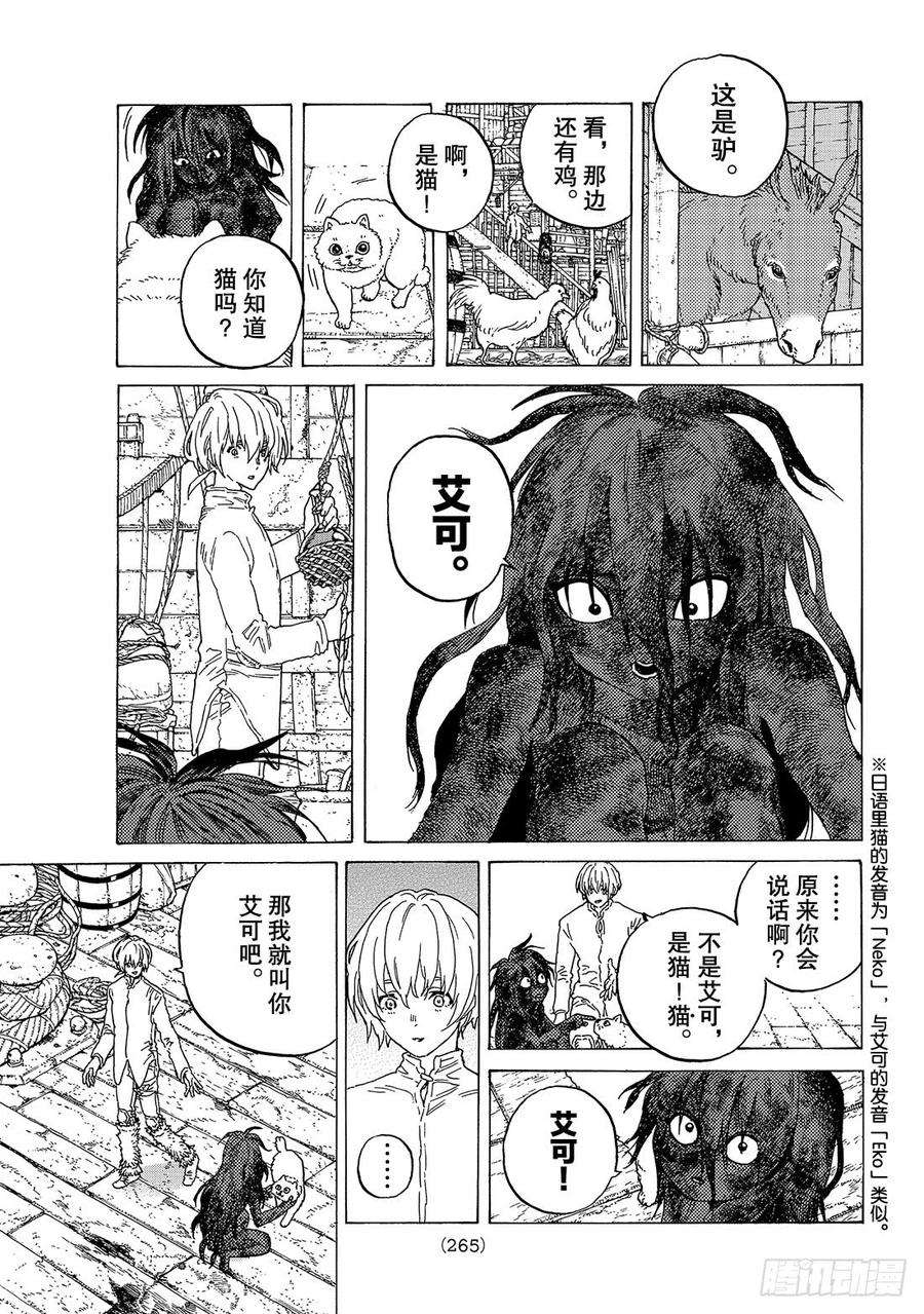 致不灭的你84 共鸣