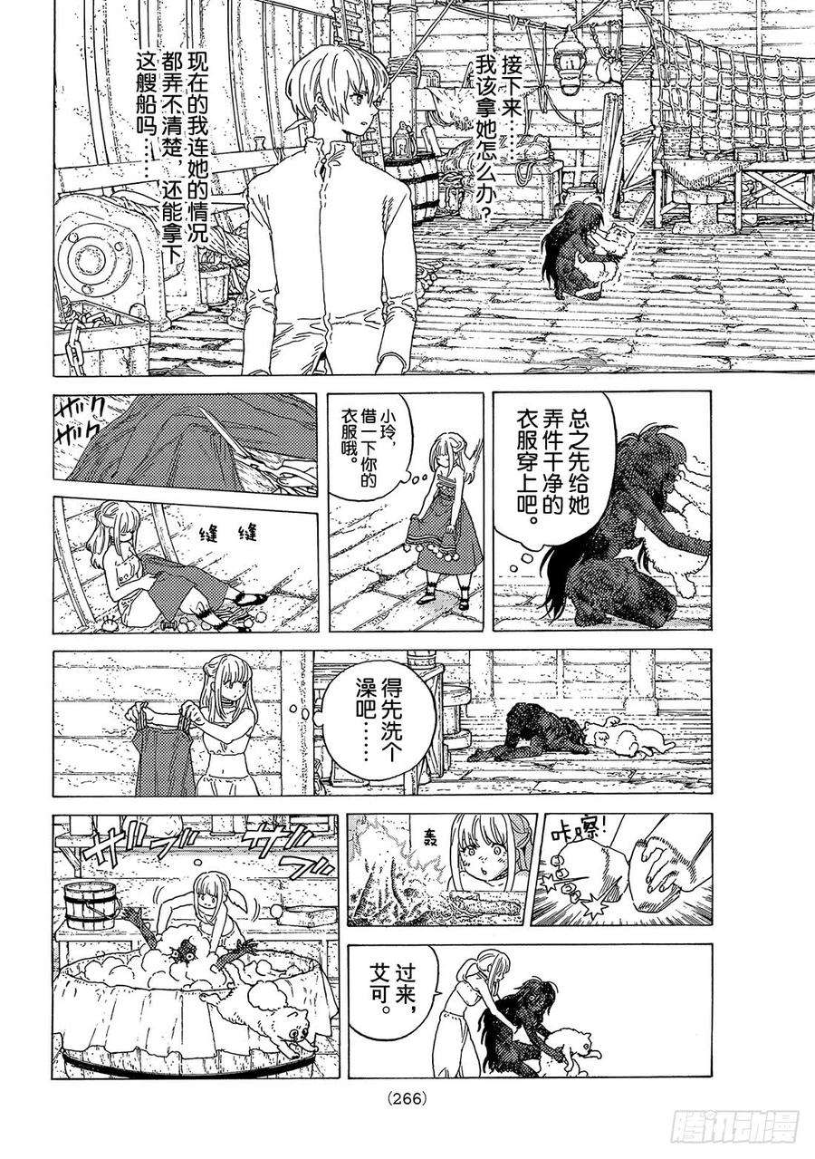 致不灭的你84 共鸣