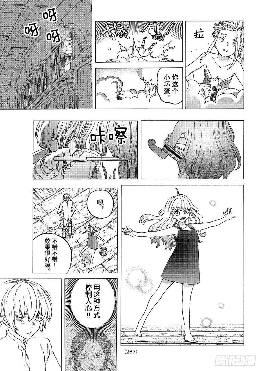 致不灭的你84 共鸣