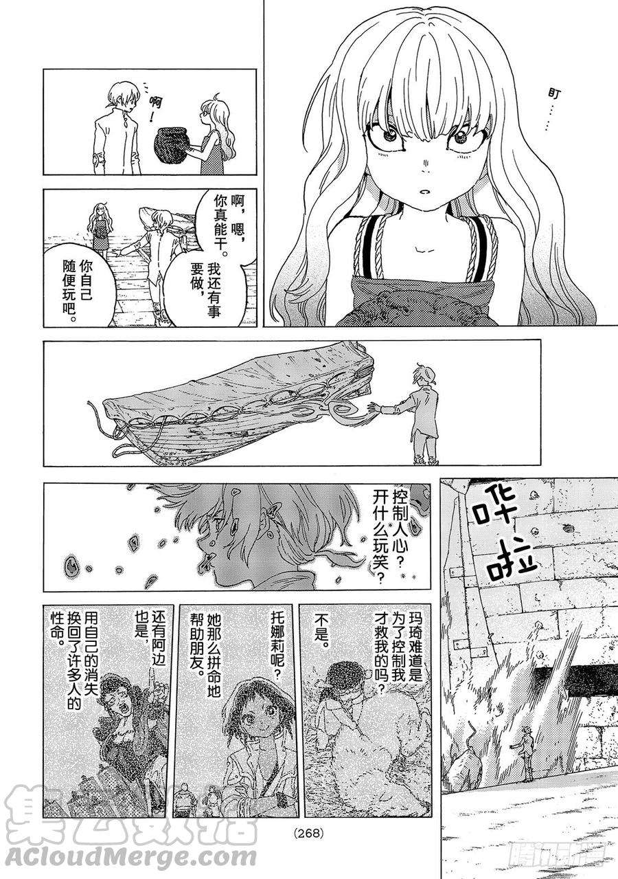 致不灭的你84 共鸣