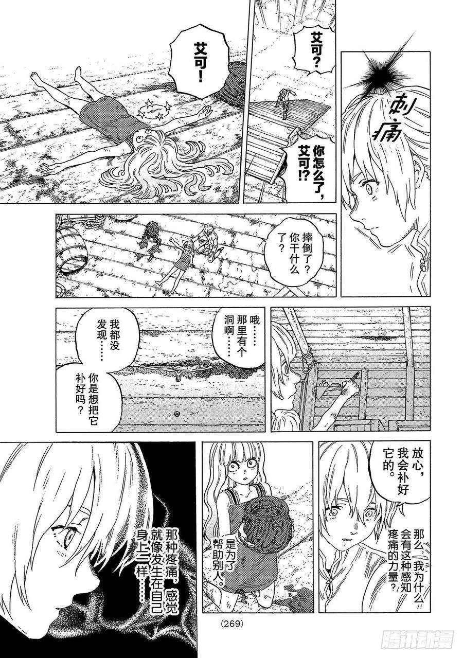 致不灭的你84 共鸣