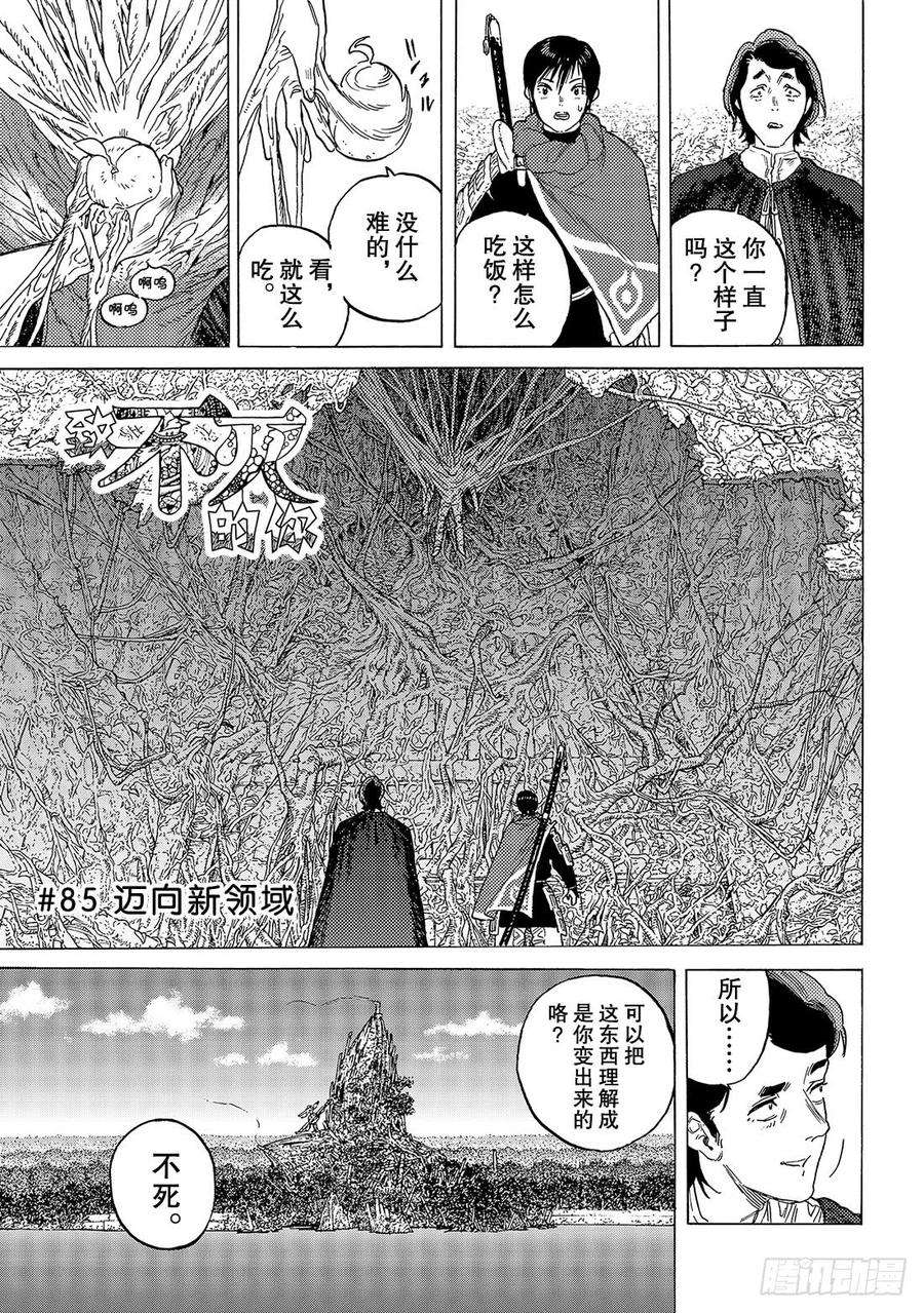 致不灭的你85 迈向新领域