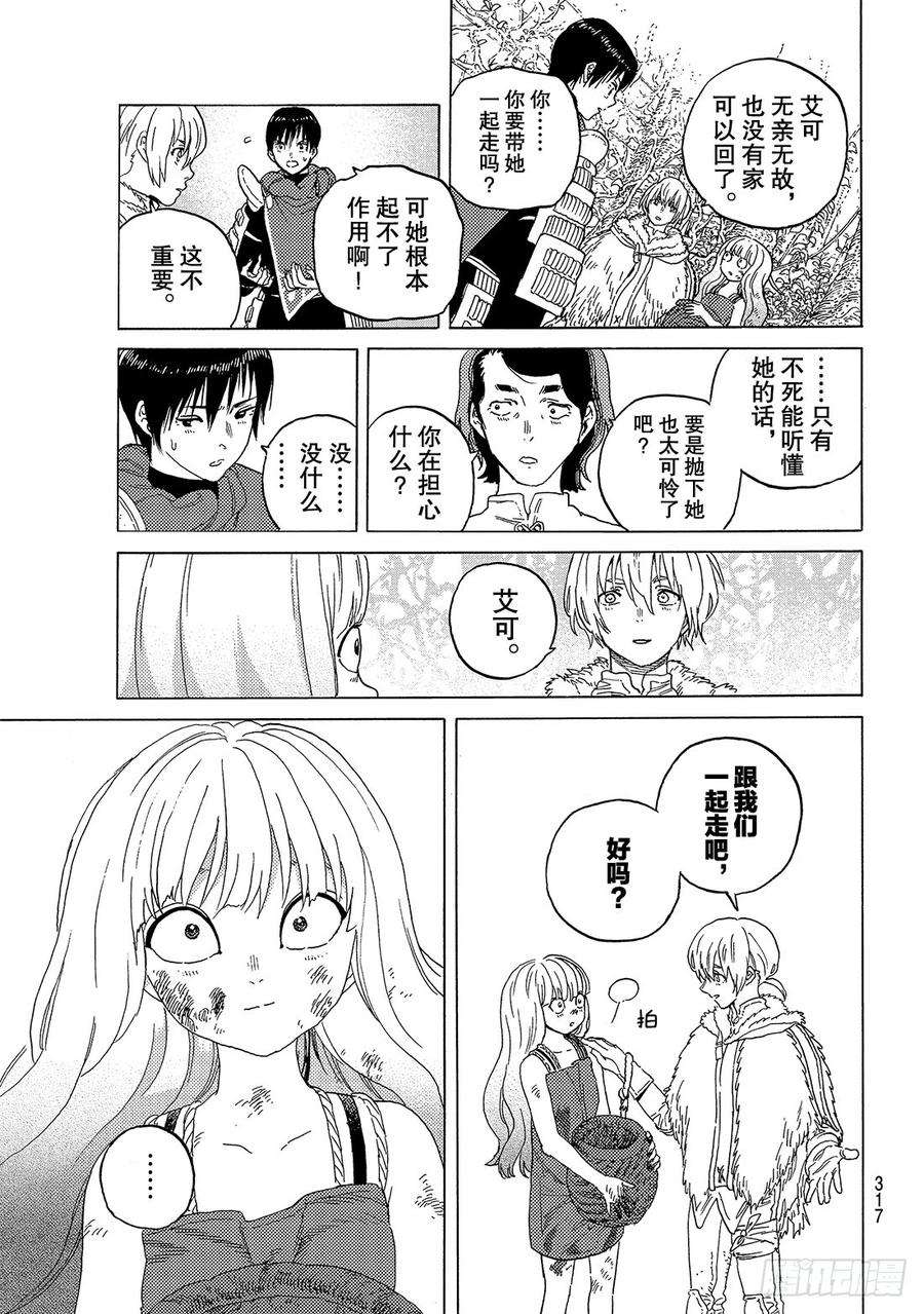 致不灭的你85 迈向新领域