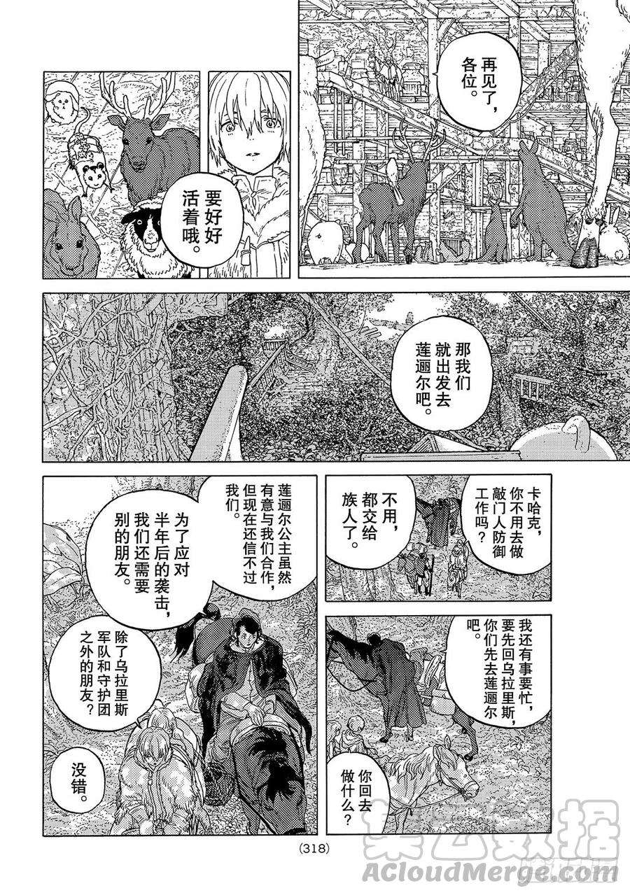 致不灭的你85 迈向新领域