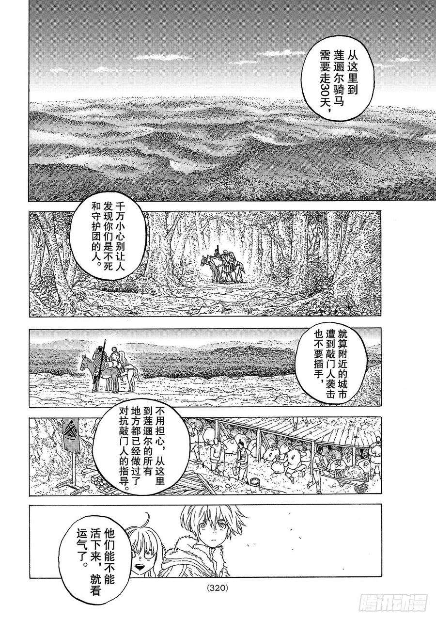 致不灭的你85 迈向新领域