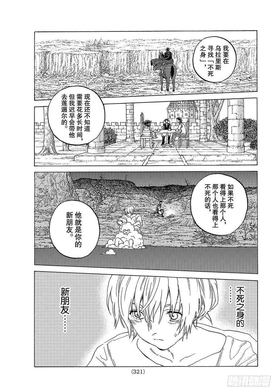 致不灭的你85 迈向新领域