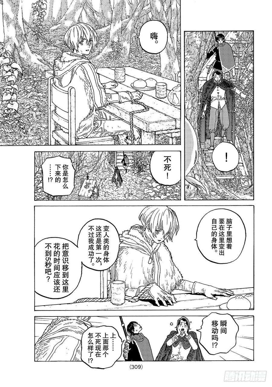 致不灭的你85 迈向新领域