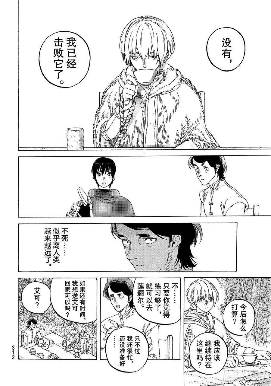 致不灭的你85 迈向新领域