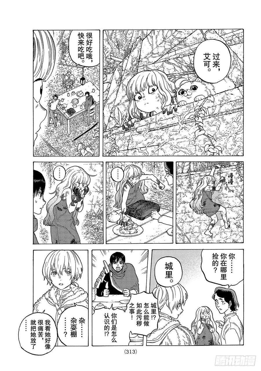 致不灭的你85 迈向新领域