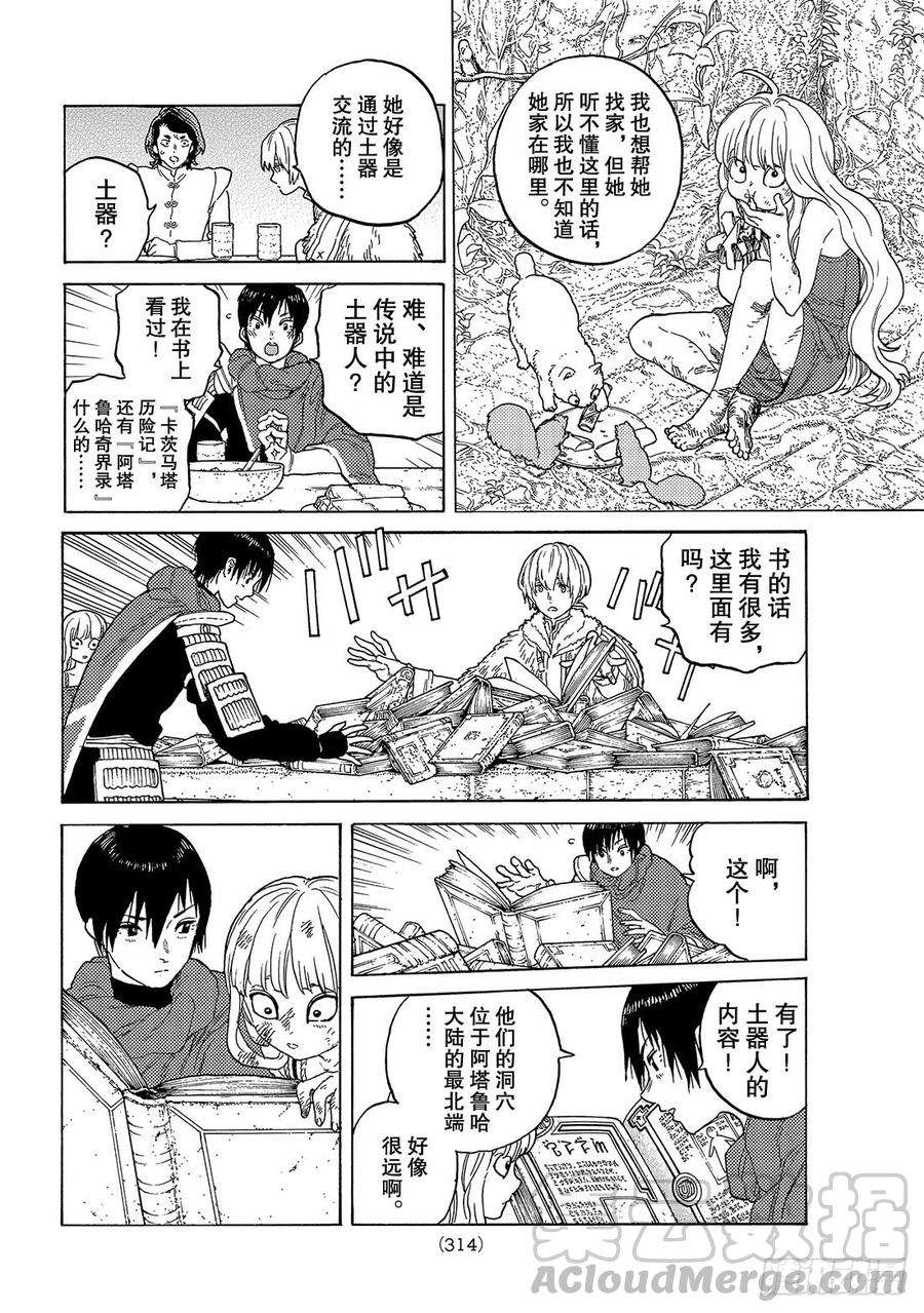 致不灭的你85 迈向新领域