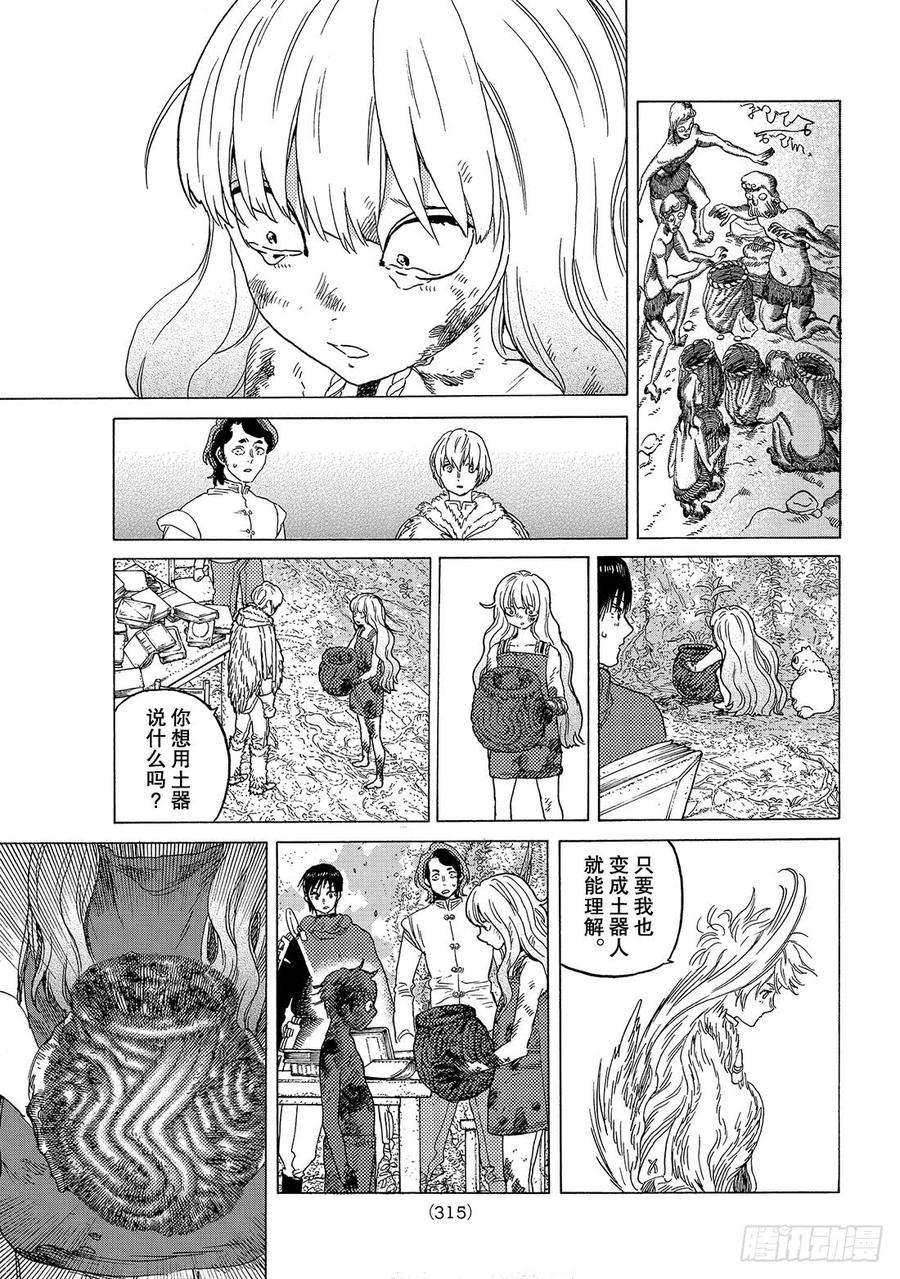 致不灭的你85 迈向新领域