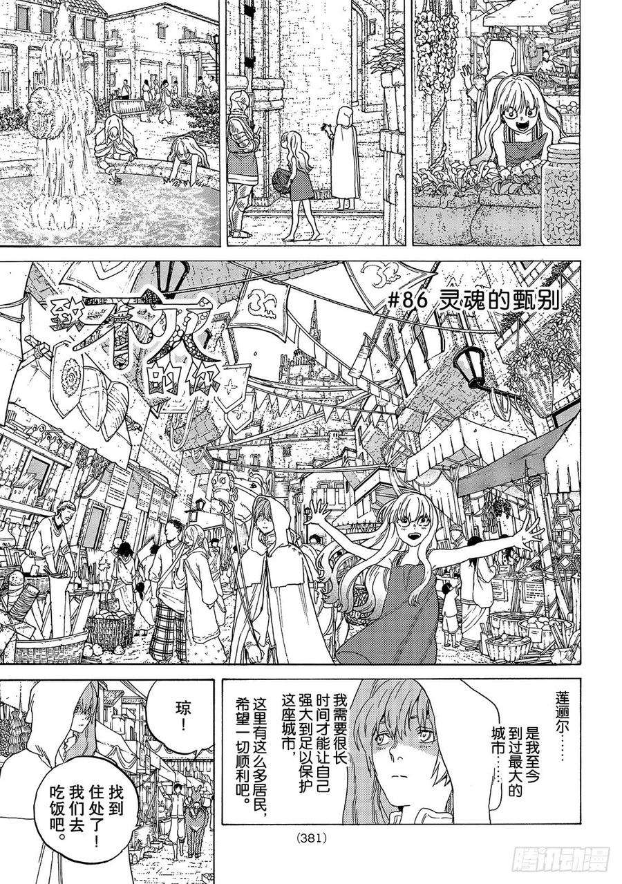 致不灭的你86 灵魂的甄别