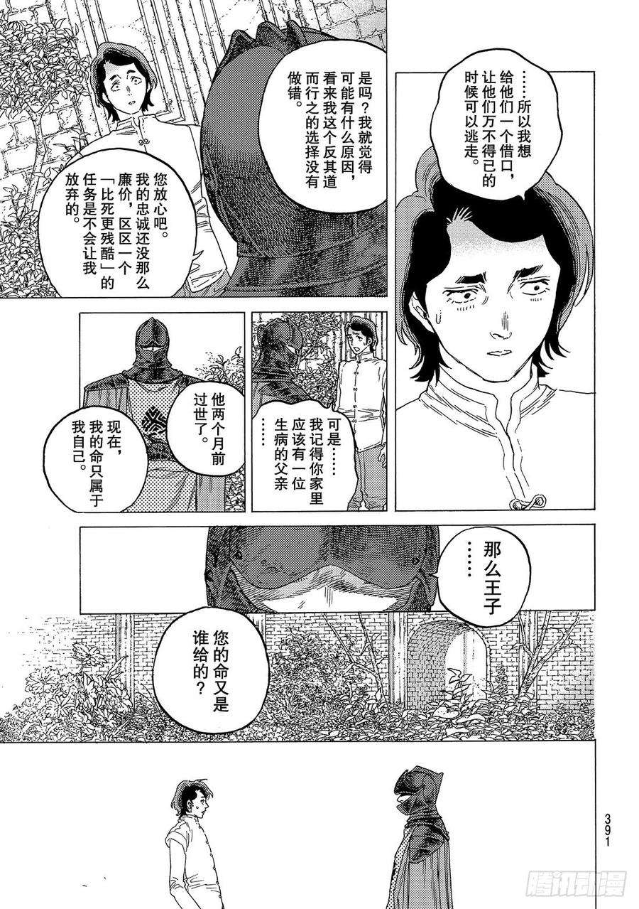 致不灭的你86 灵魂的甄别