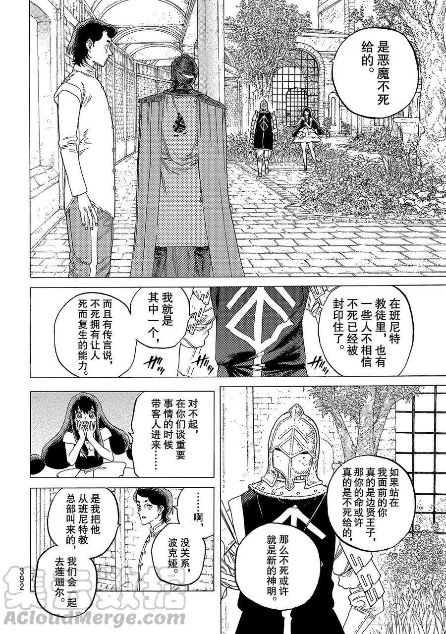 致不灭的你86 灵魂的甄别