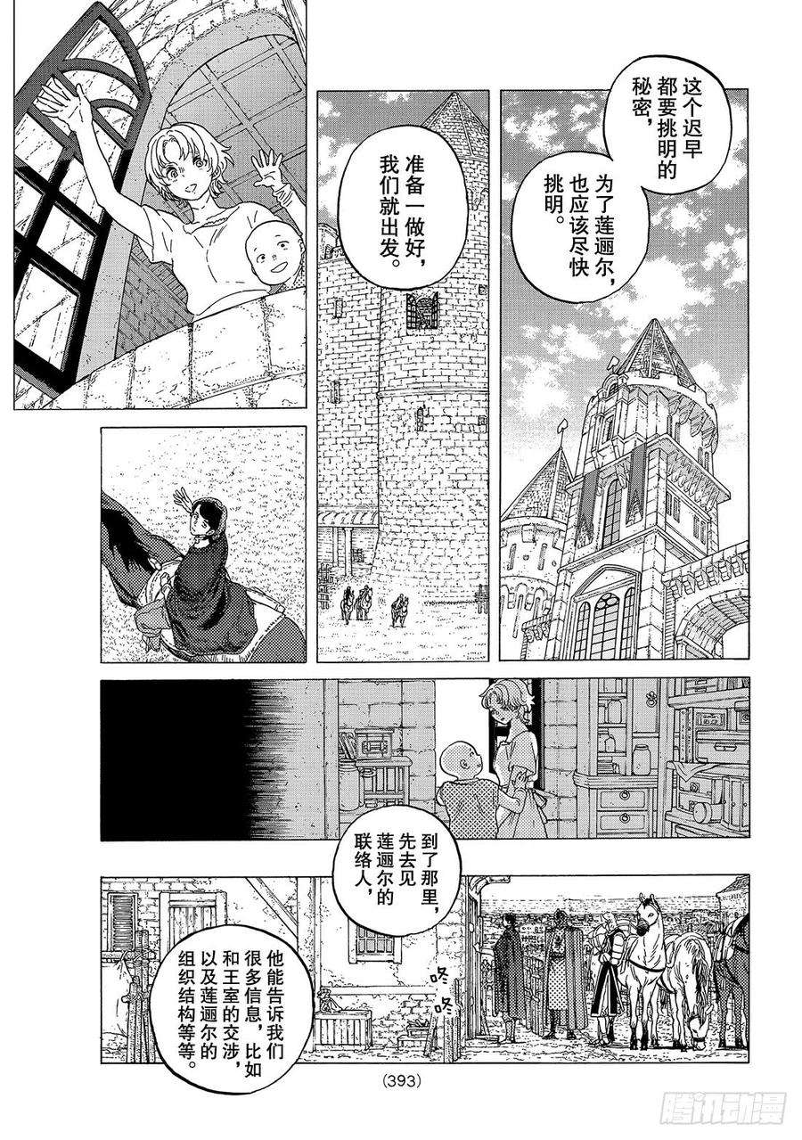 致不灭的你86 灵魂的甄别