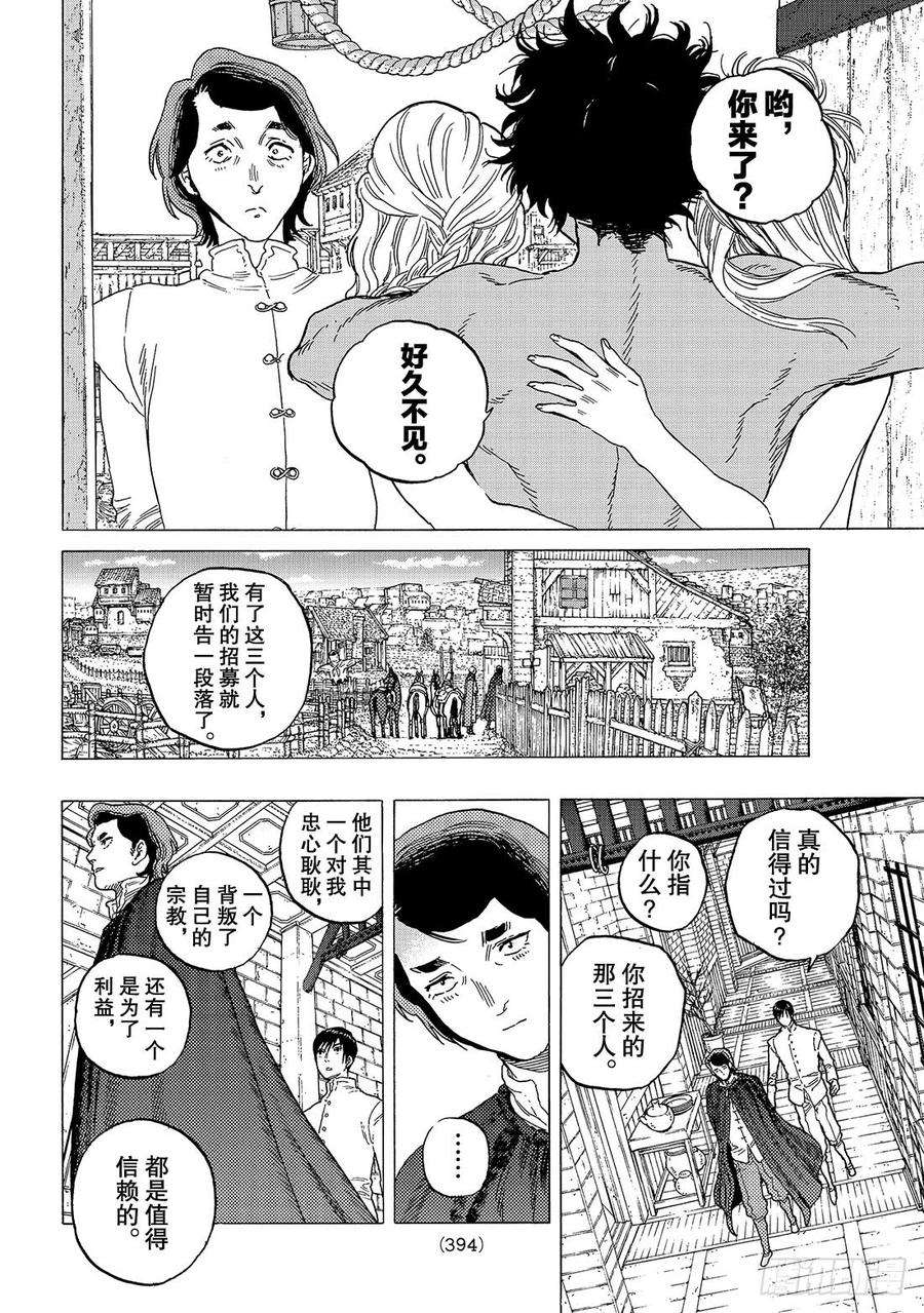 致不灭的你86 灵魂的甄别