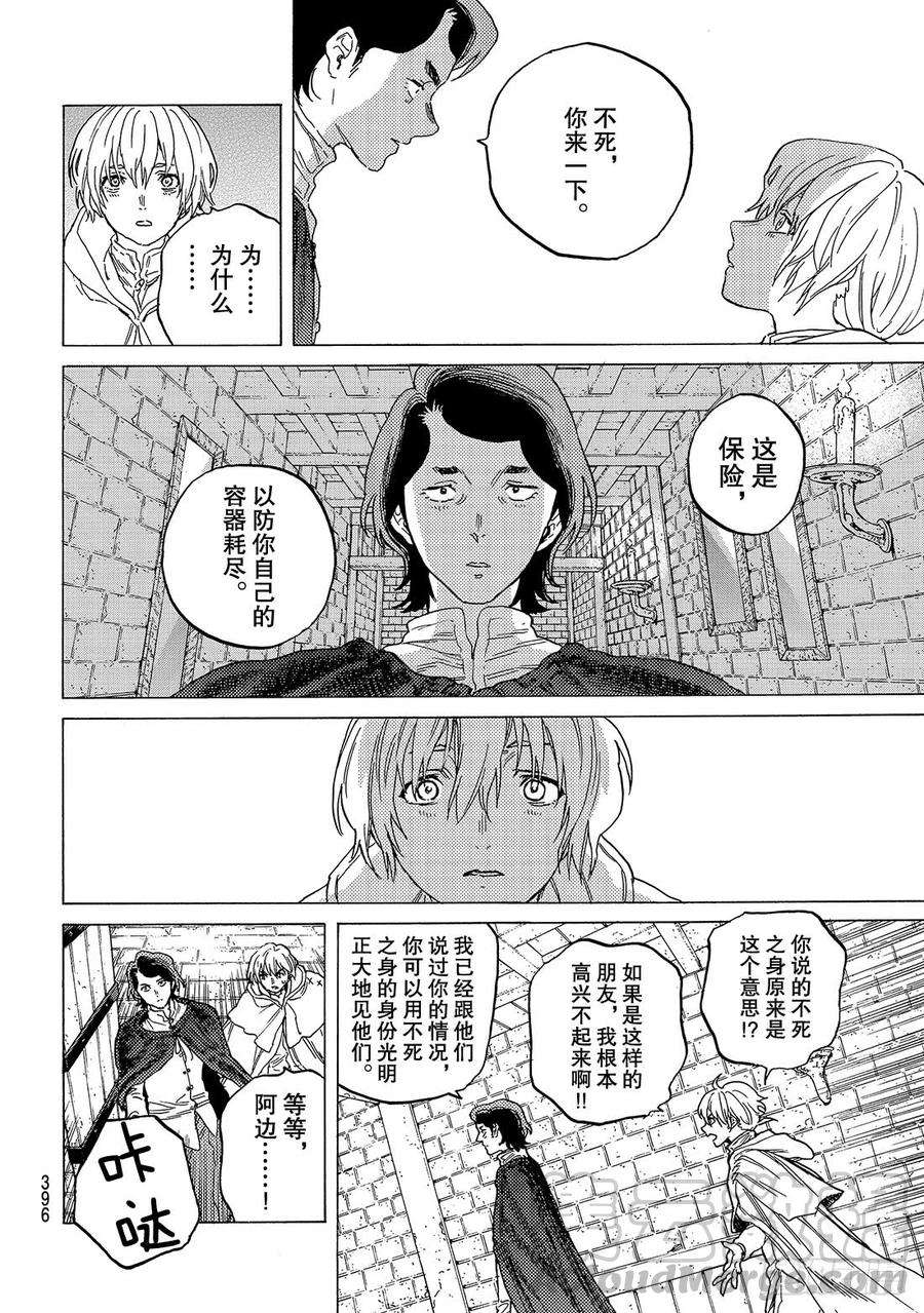 致不灭的你86 灵魂的甄别