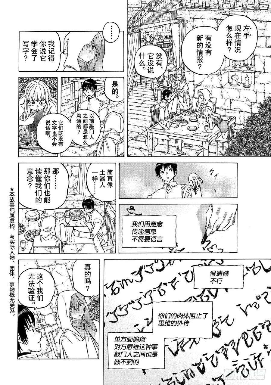 致不灭的你86 灵魂的甄别