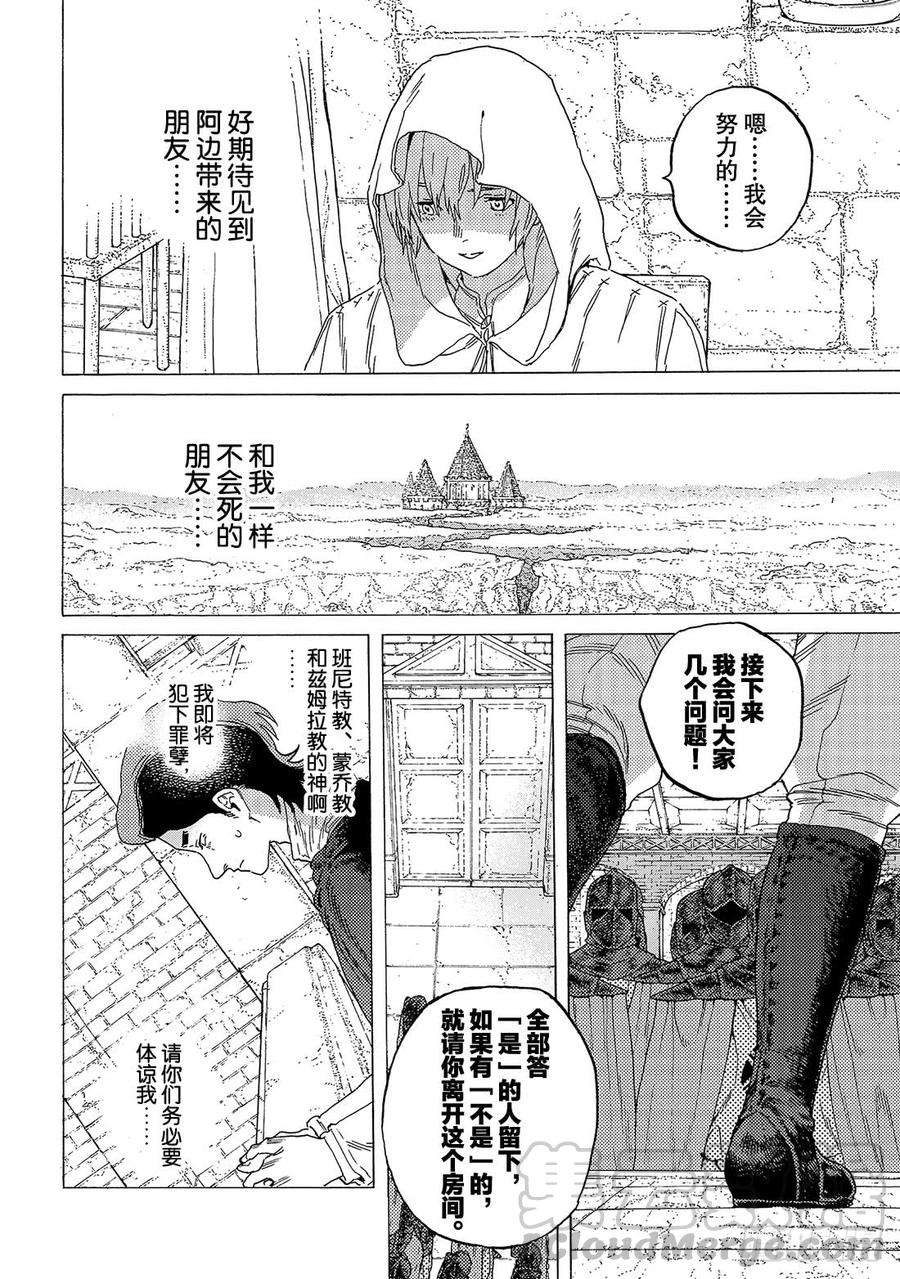 致不灭的你86 灵魂的甄别