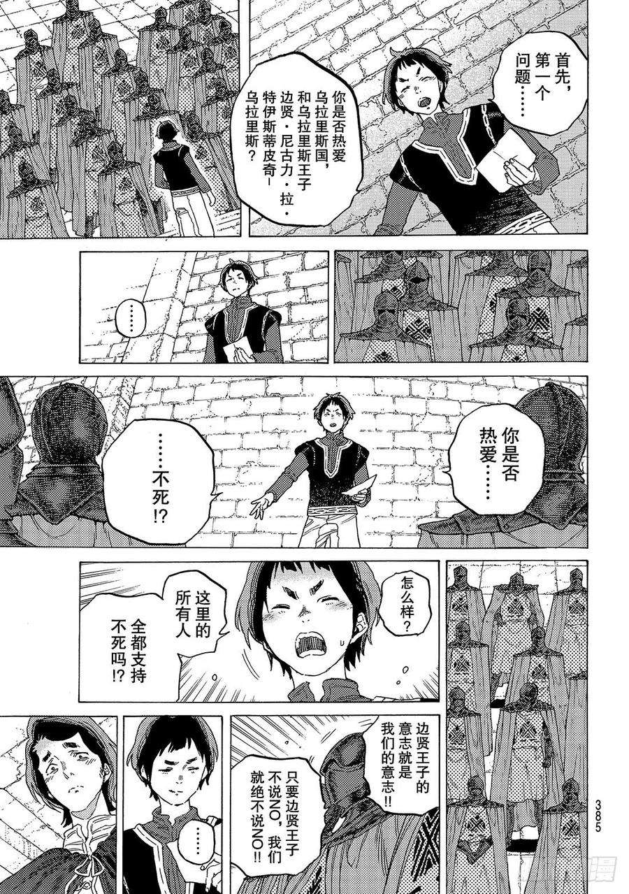 致不灭的你86 灵魂的甄别