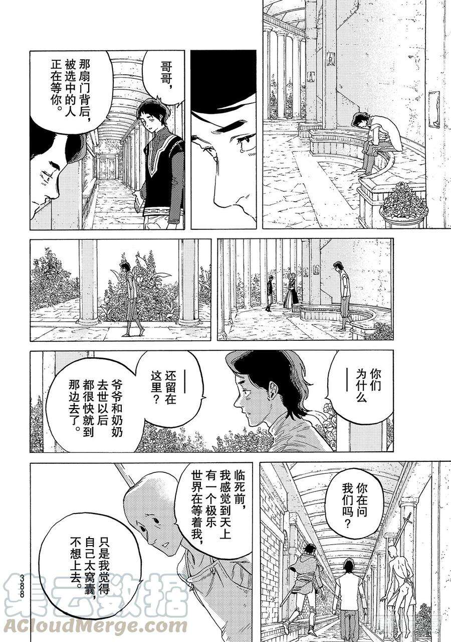 致不灭的你86 灵魂的甄别