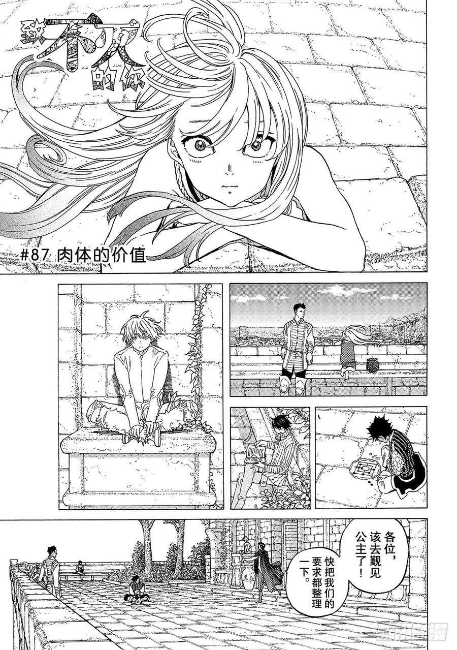 致不灭的你87 肉体的价值