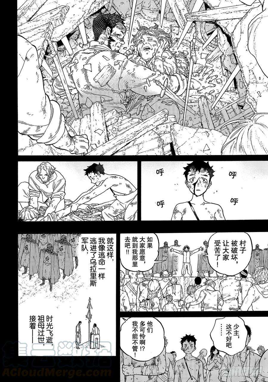 致不灭的你87 肉体的价值